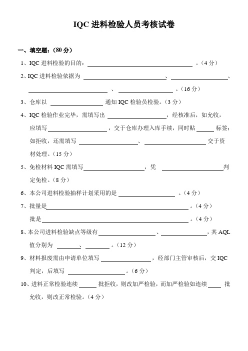 IQC进料检验人员考核试卷及答案