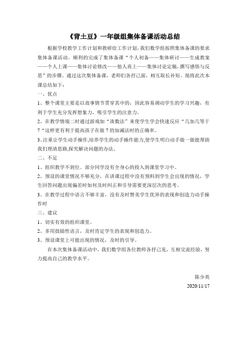 《背土豆》教学总结