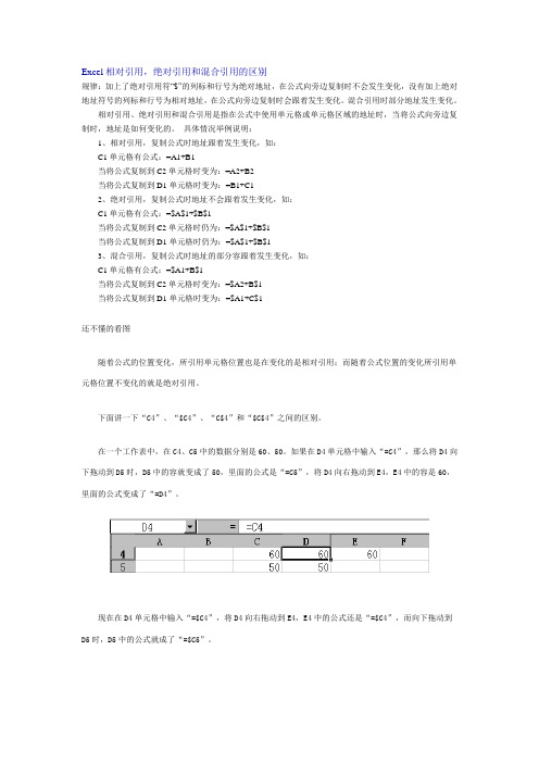 Excel相对引用,绝对引用和混合引用的区别