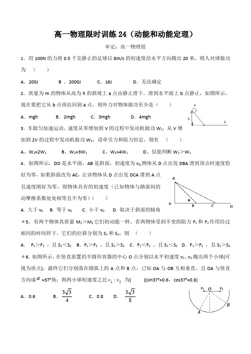 动能和动能定理 训练题(含答案)