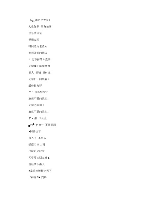 qq群名字大全_网名名字