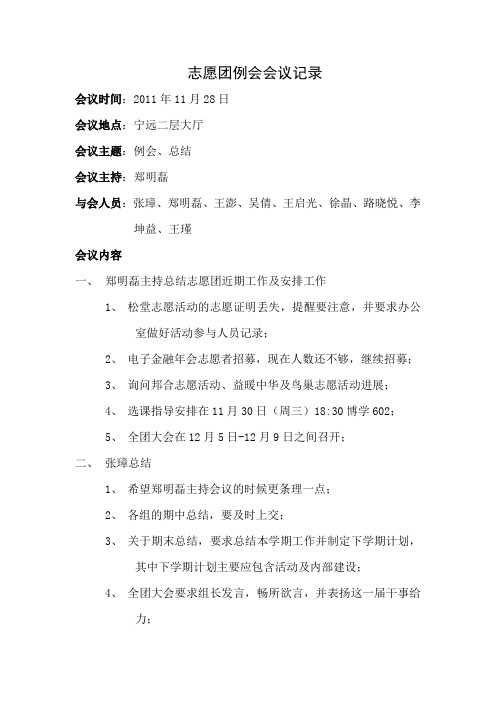 志愿团例会会议记录1
