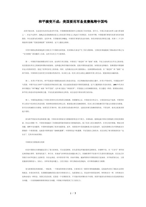 和平演变不成：美国要用军备竞赛拖垮中国吗