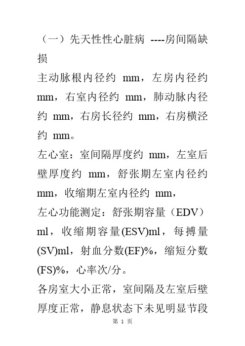 先天性性心脏病word资料13页