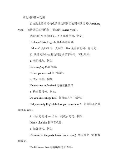助动词的用法