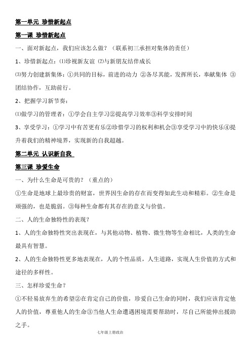 2014年广东省七年级上册政治复习提纲