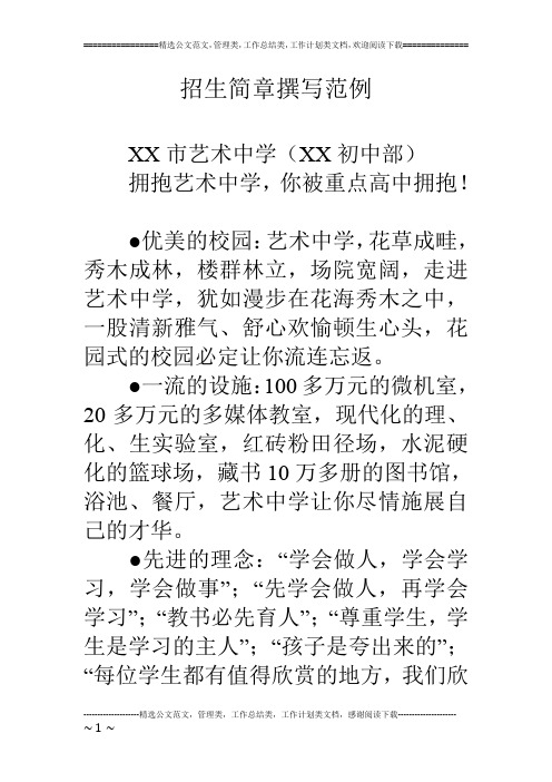 招生简章撰写范例