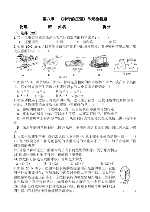 第八章：神奇的压强含答案