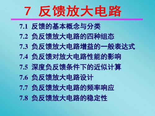 电路-第七章