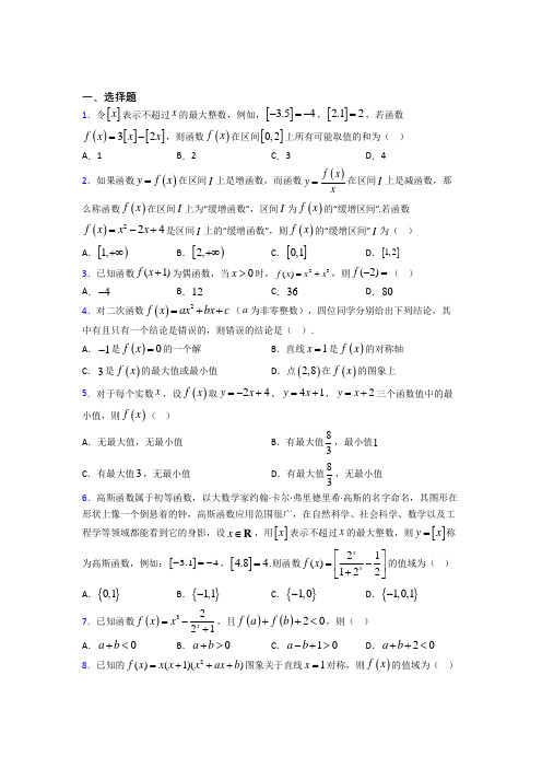 (压轴题)高中数学必修一第二单元《函数》测试卷(包含答案解析)(3)