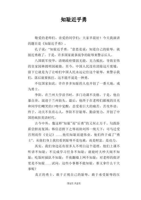 知耻近乎勇