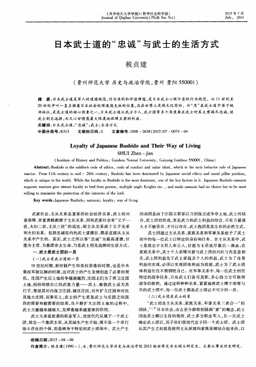 日本武士道的“忠诚”与武士的生活方式