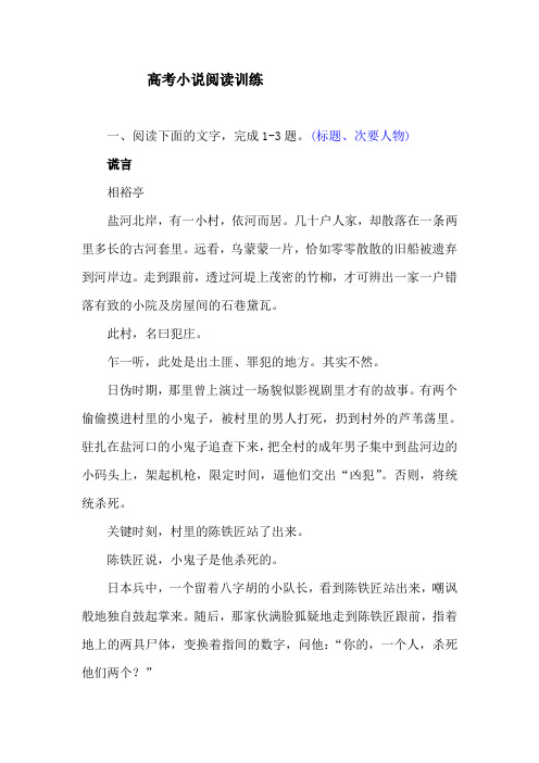 2018高考阅读训练之小说
