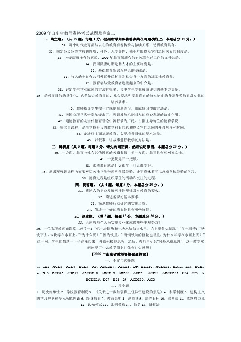 2009年山东省教师资格考试试题及答案二 (2)