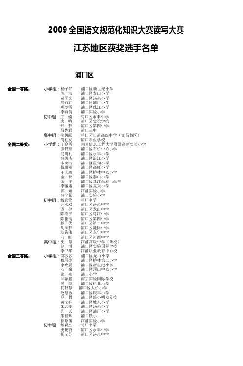 2009全国语文规范化知识大赛读写大赛