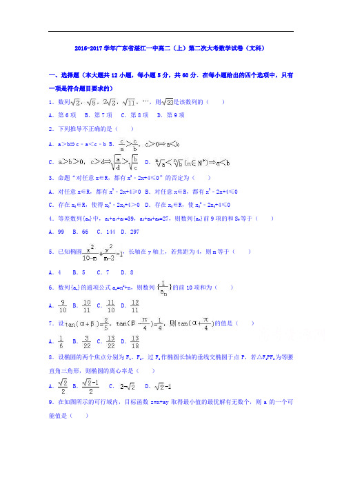 广东省湛江一中高二上学期第二次大考数学试卷(文科)
