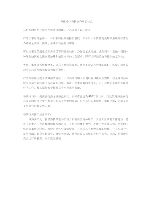 导热油的特点