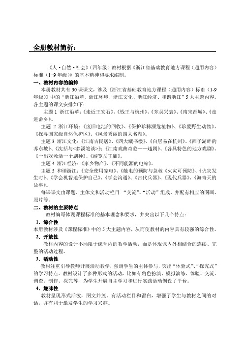 四下《人自然社会》教学计划