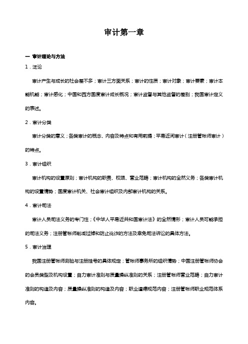 审计第一章