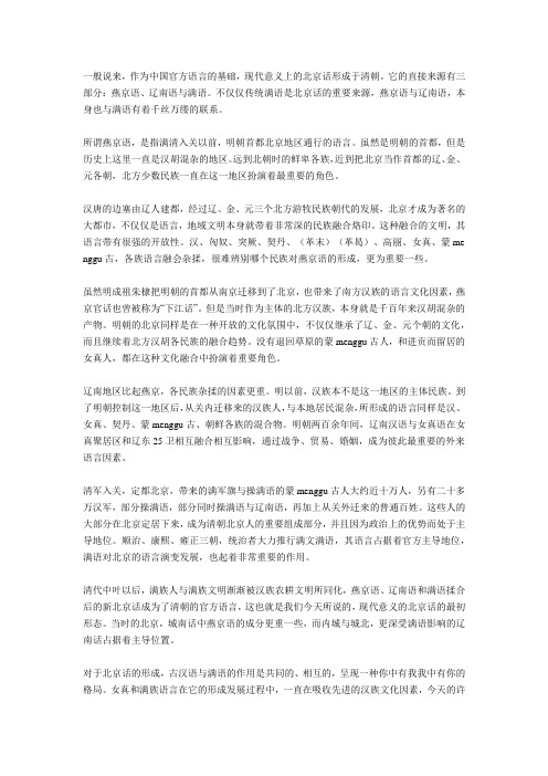 满语和胡化的汉语----北京话的由来(客观分析北京话的历史)