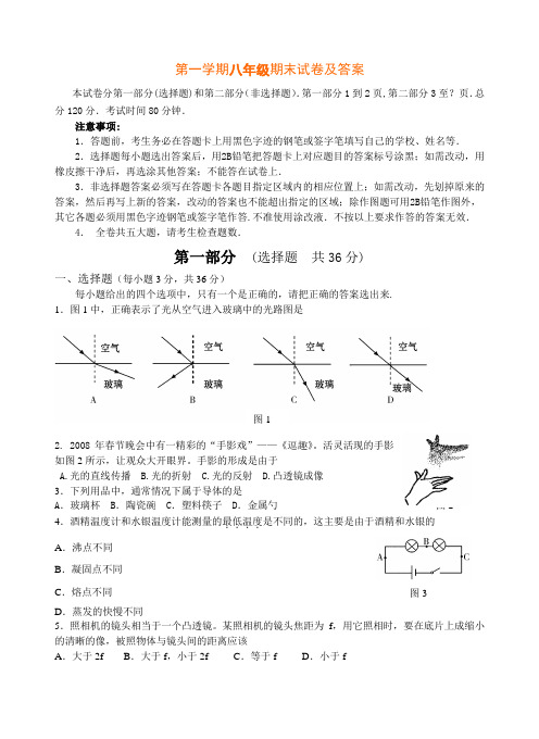 人教版八年级物理上册第一学期期末试卷及答案