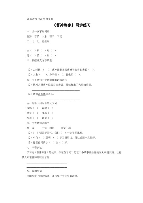 部编版二年级语文上册 曹冲称象同步练习
