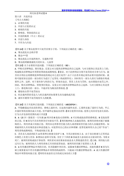 周光权老师试题6