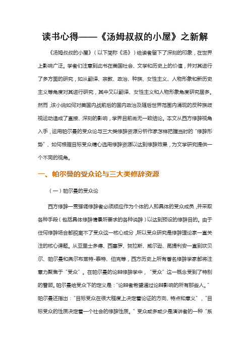 读书心得——《汤姆叔叔的小屋》之新解