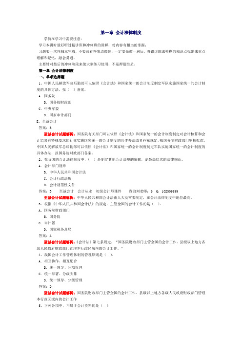 会计从业财经法规-第一章 会计法律制度