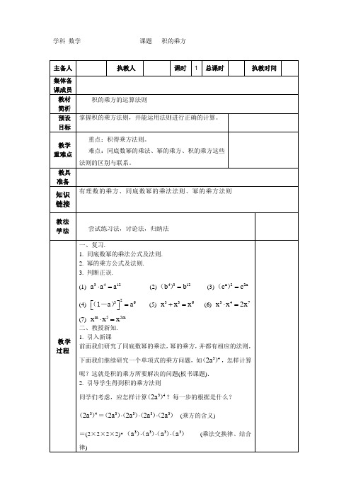新湘教版七年级数学下册《2章 整式的乘法  2.1 整式的乘法  2.1.2幂的乘方与积的乘方(2)》教案_5