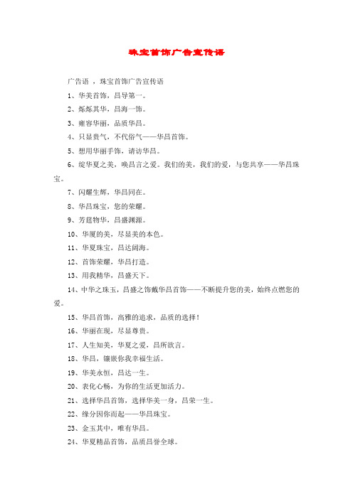 珠宝首饰广告宣传语