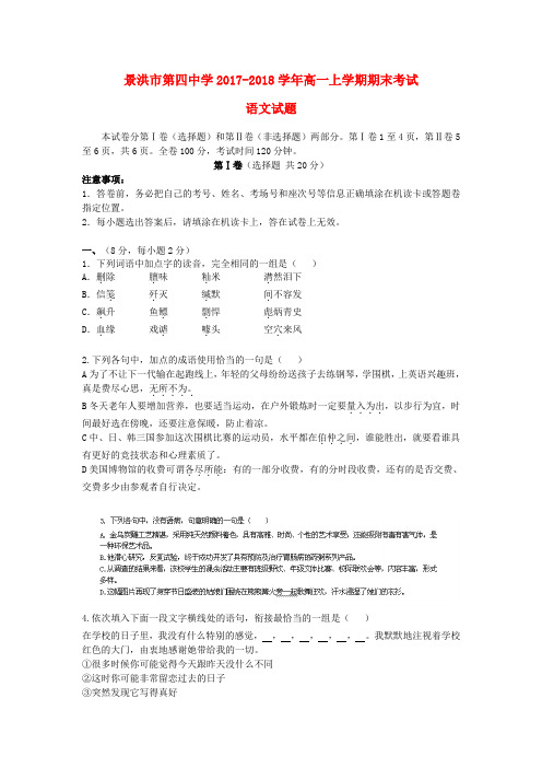 (审核版)2017-2018学年高一语文上学期期末考试试题(新人教版 第3套)