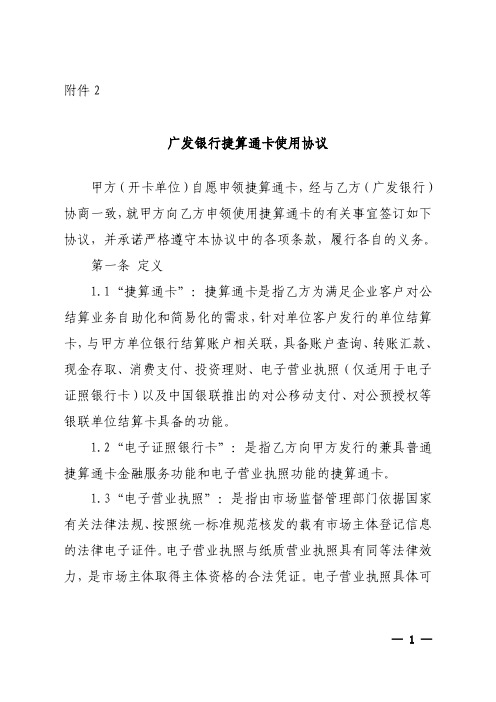广发银行捷算通卡使用协议