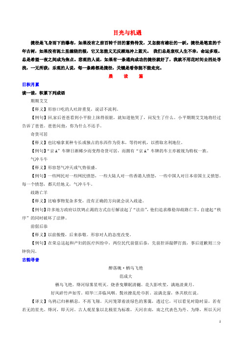 备战高考语文 晨读晚练 第25周 目光与机遇1