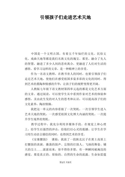 语文教学论文：引领孩子们走进艺术天地