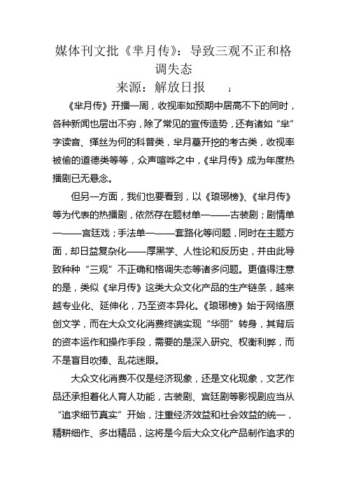 媒体刊文批《芈月传》：导致三观不正和格调失态