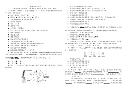 人教版化学自我综合评价(四)