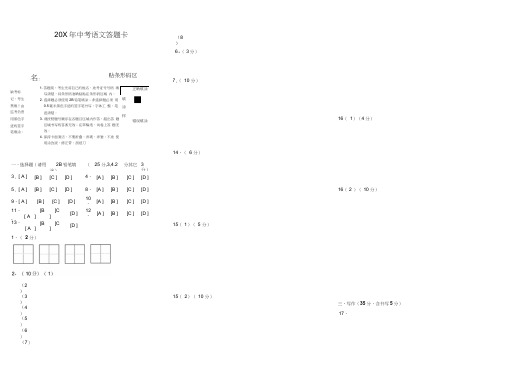 2017年中考语文答题卡