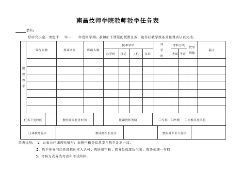 5、教师教学任务书