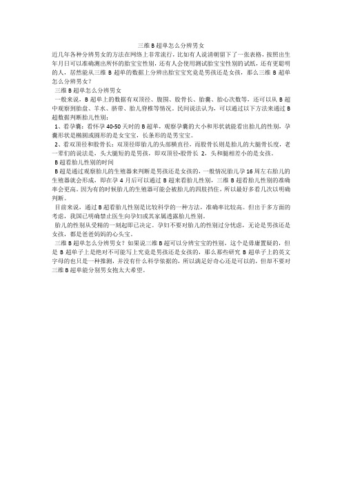 三维B超单怎么分辨男女