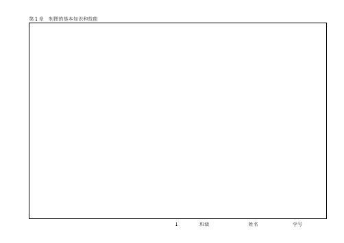 工程制图基础习题集与答案