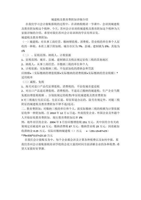 城建税及教育费附加详细介绍