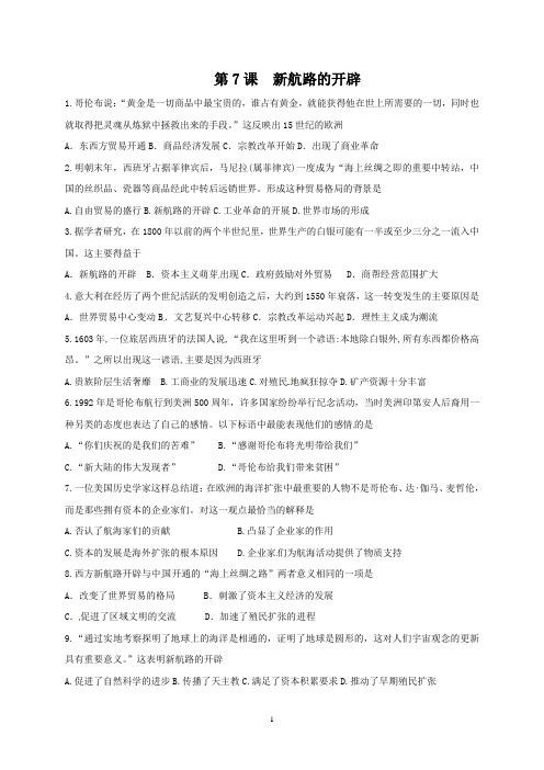 高中历史必修二第7课新航路的开辟课时检测及参考答案
