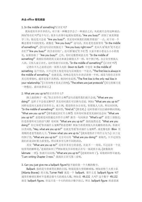 外企office常用英语