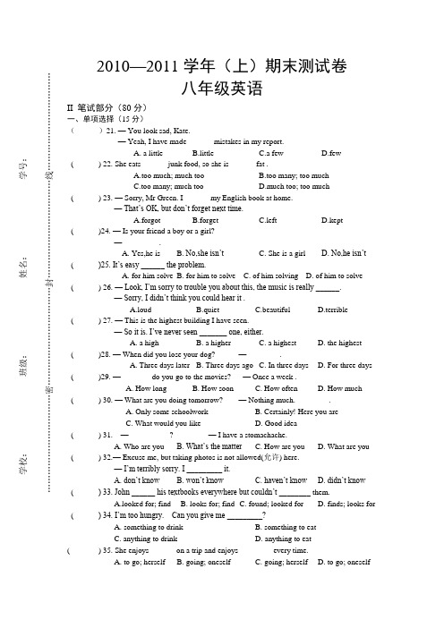 2011学年(上)期末测试卷 八年级英语