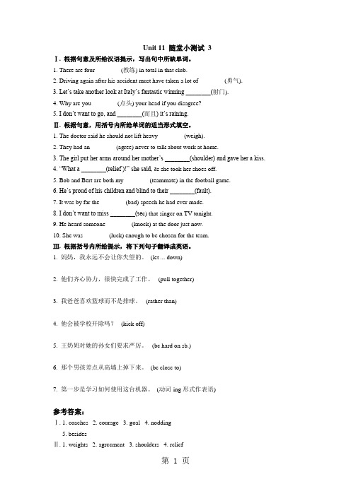 Unit 11 随堂小测试 3-word文档资料