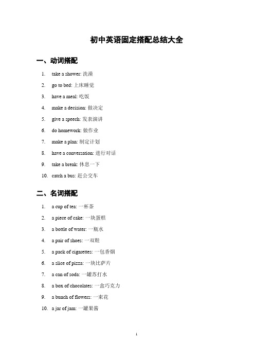 初中英语固定搭配总结大全