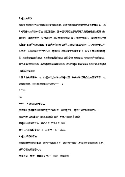 螺纹的种类