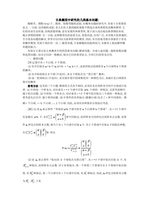 考研概率论复习古典概型中几种研究模型
