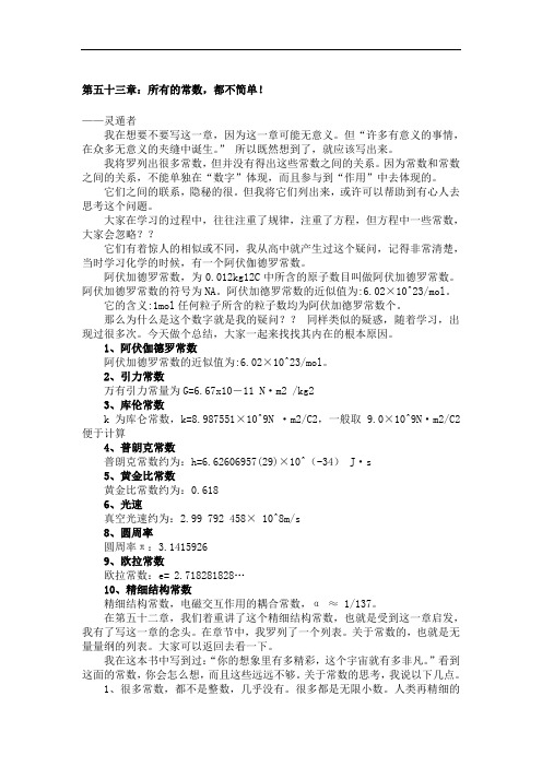 物理学中有哪些重要的常数